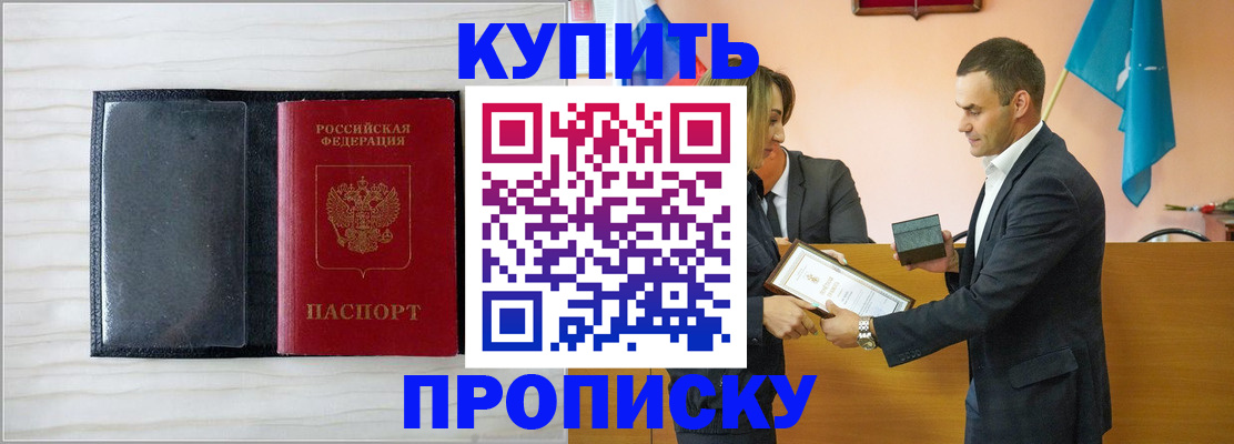 прописка для кредита в Лакинске